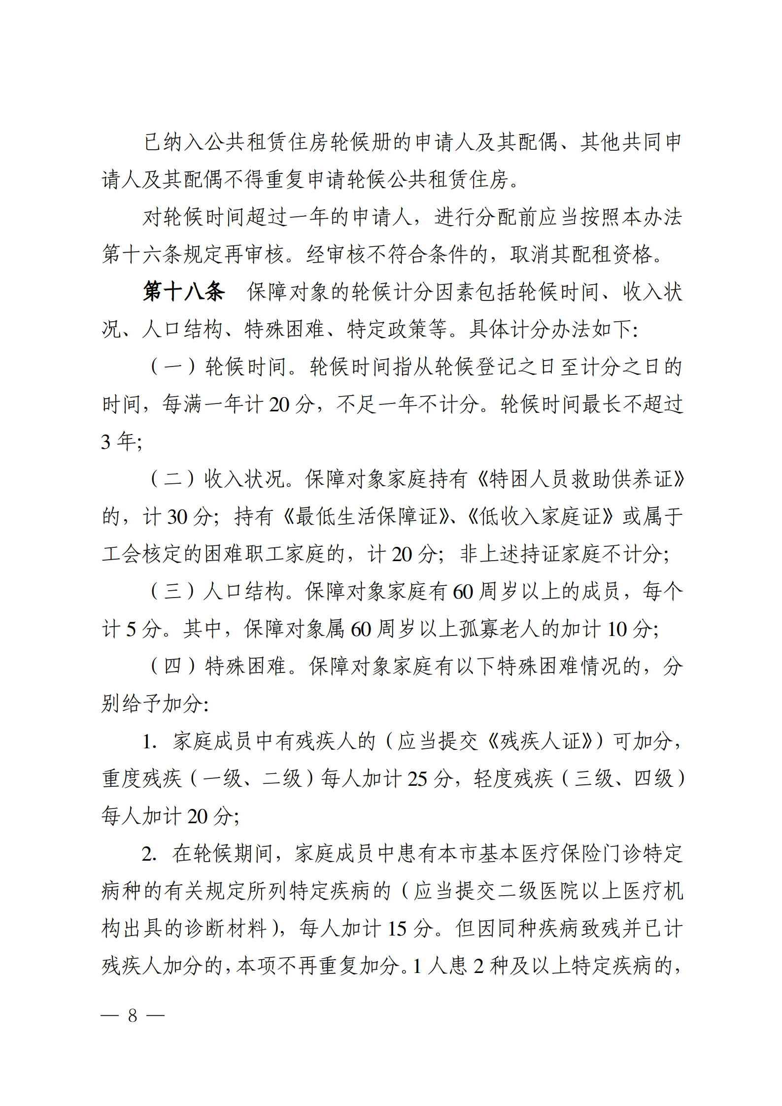 云浮市人民政府辦公室關(guān)于印發(fā)《云浮市公共租賃住房管理辦法》的通知_08.png