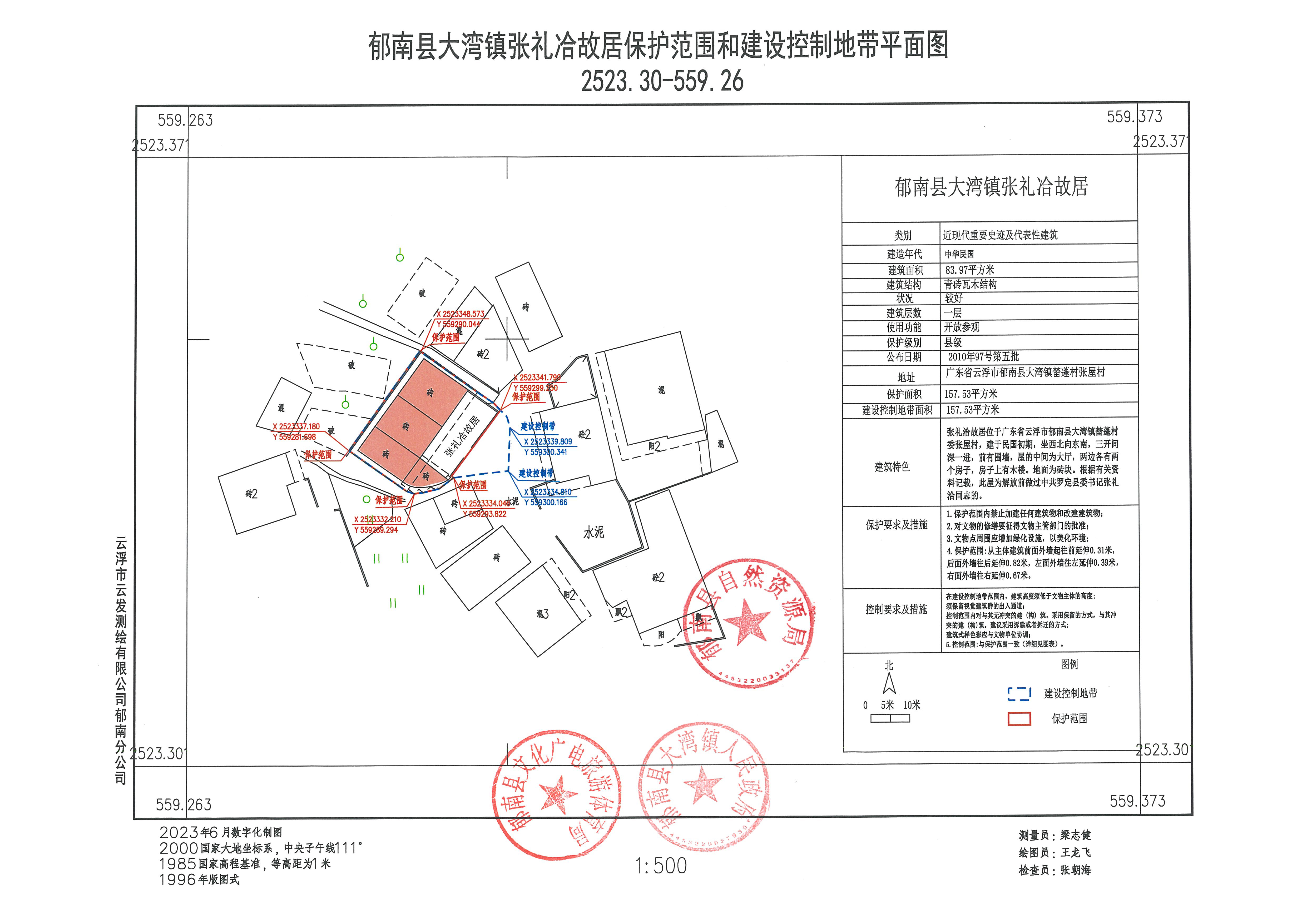 6：張禮冾保護范圍和建設(shè)控制地帶平面圖.jpg