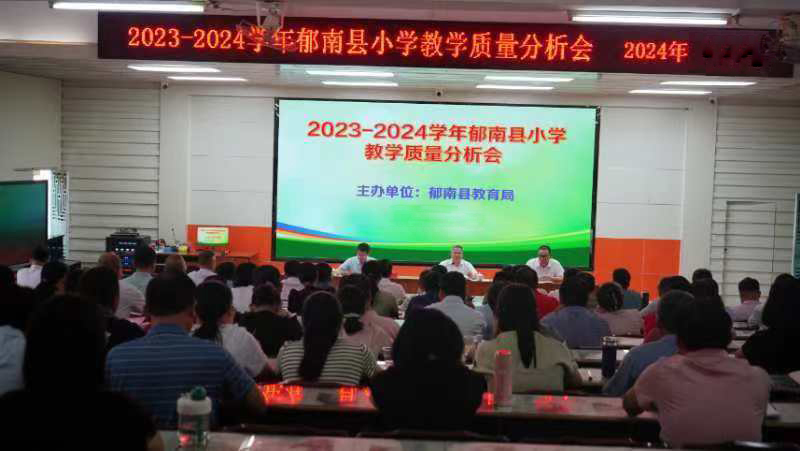 縣教育局召開2024年秋中小學(xué)教學(xué)質(zhì)量分析會(huì)2.png