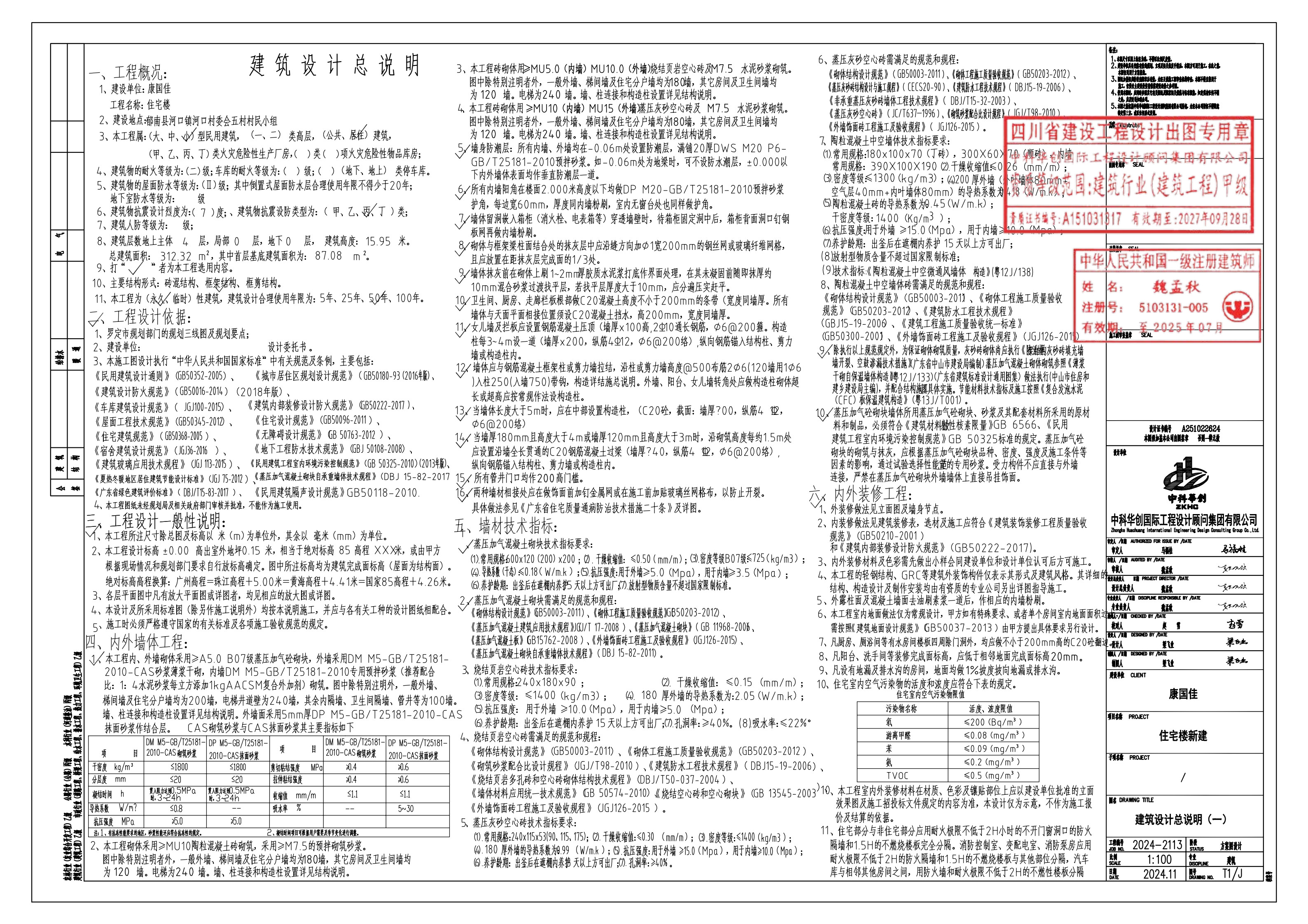 （2024-4083）郁南縣河口鎮(zhèn)河口村委會五村村民小組康國佳住宅樓(1)(1)(1)_2.jpg