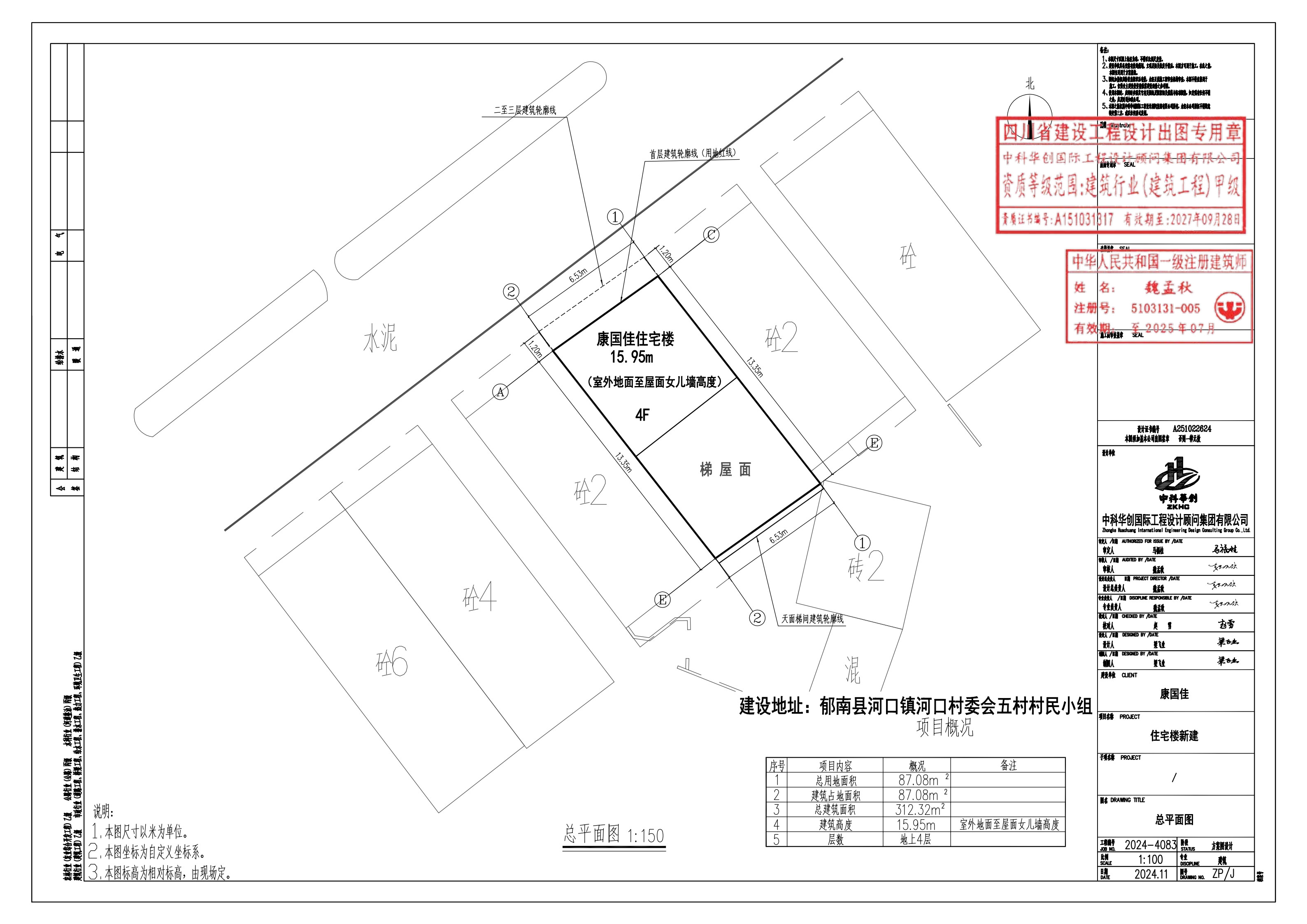 （2024-4083）郁南縣河口鎮(zhèn)河口村委會五村村民小組康國佳住宅樓(1)(1)(1)_4.jpg