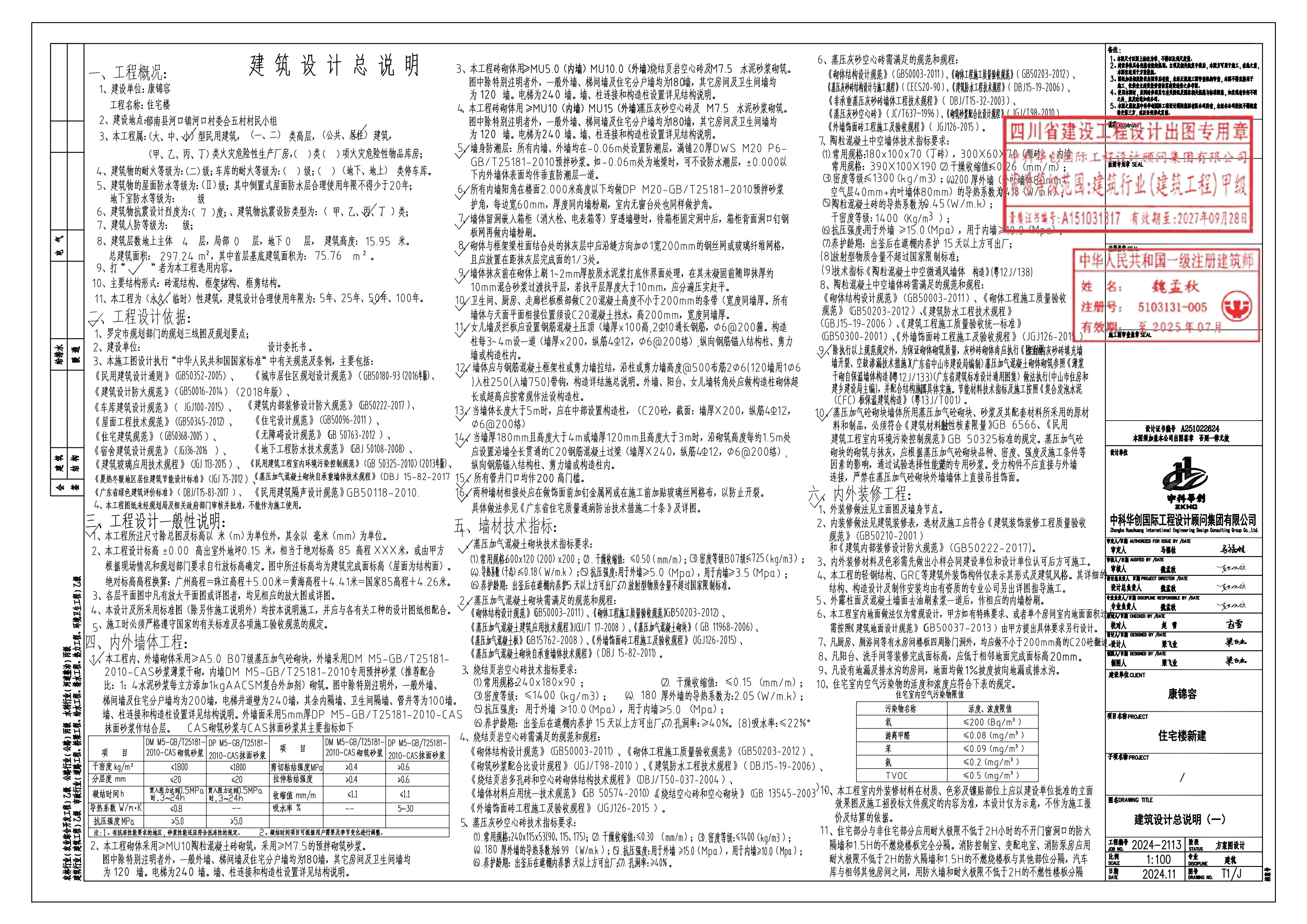 （2024-2113）郁南縣河口鎮(zhèn)河口村委會(huì)五村村民小組康錦容住宅樓新建(2)_2.jpg