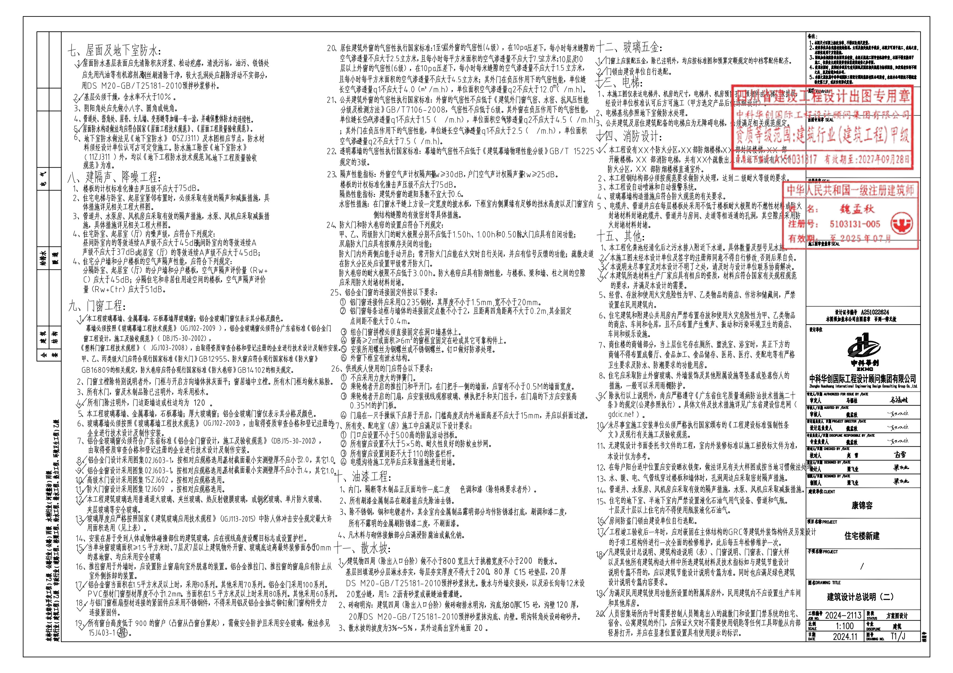 （2024-2113）郁南縣河口鎮(zhèn)河口村委會(huì)五村村民小組康錦容住宅樓新建(2)_3.jpg