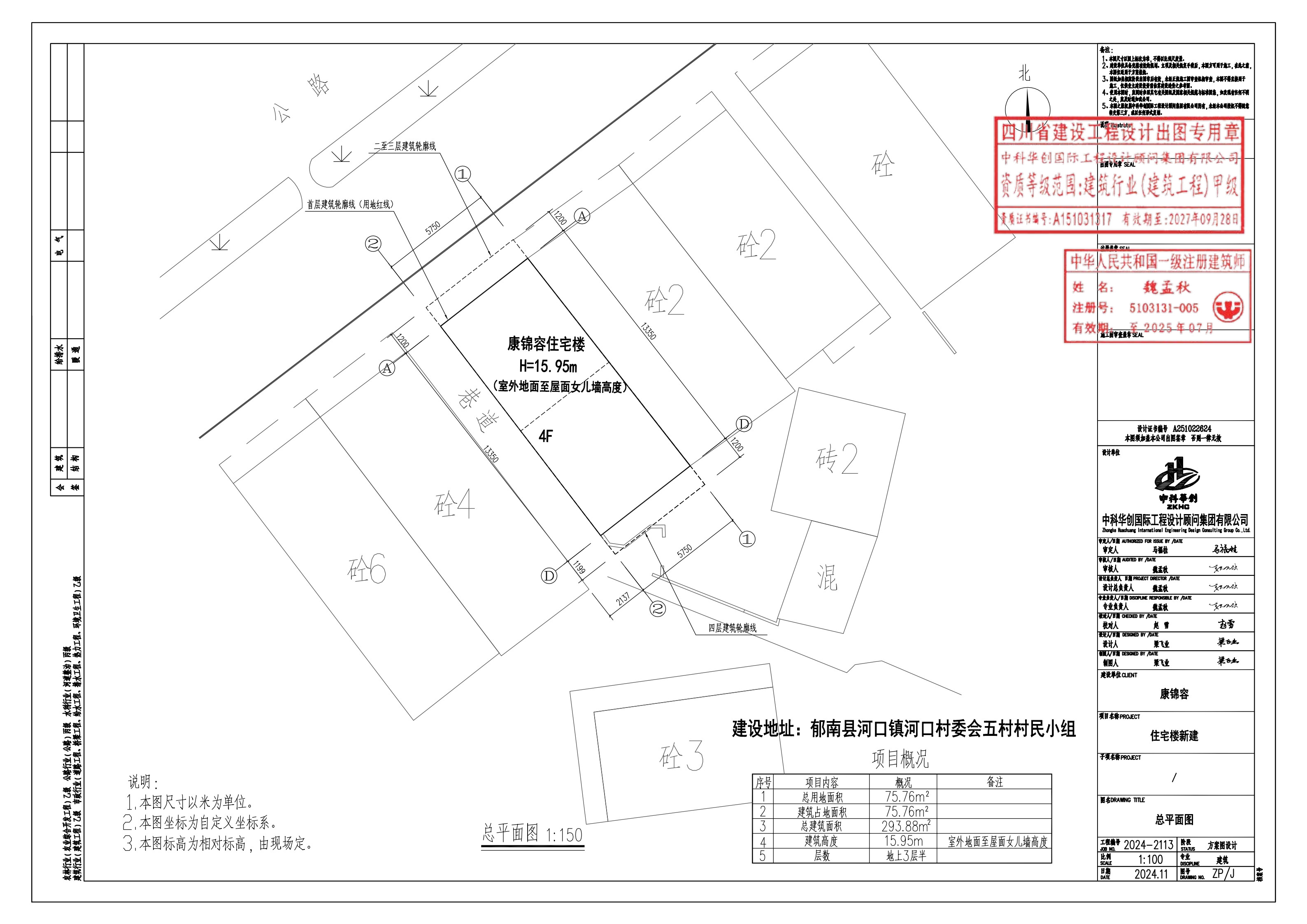 （2024-2113）郁南縣河口鎮(zhèn)河口村委會(huì)五村村民小組康錦容住宅樓新建(2)_4.jpg