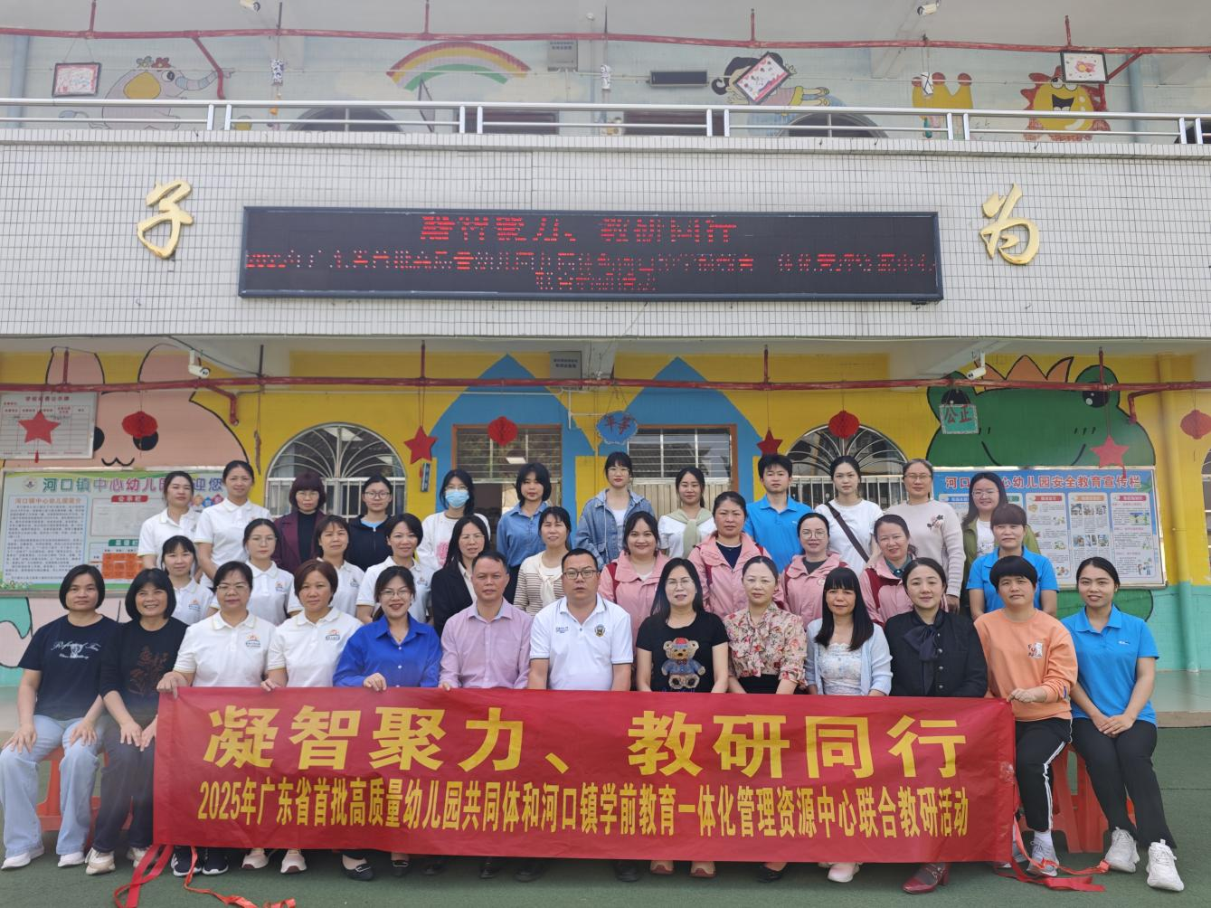 2025年廣東省首批高質(zhì)量幼兒園共同體和河口鎮(zhèn)學(xué)前教育一體化管理資源中心聯(lián)合教研活動3.png