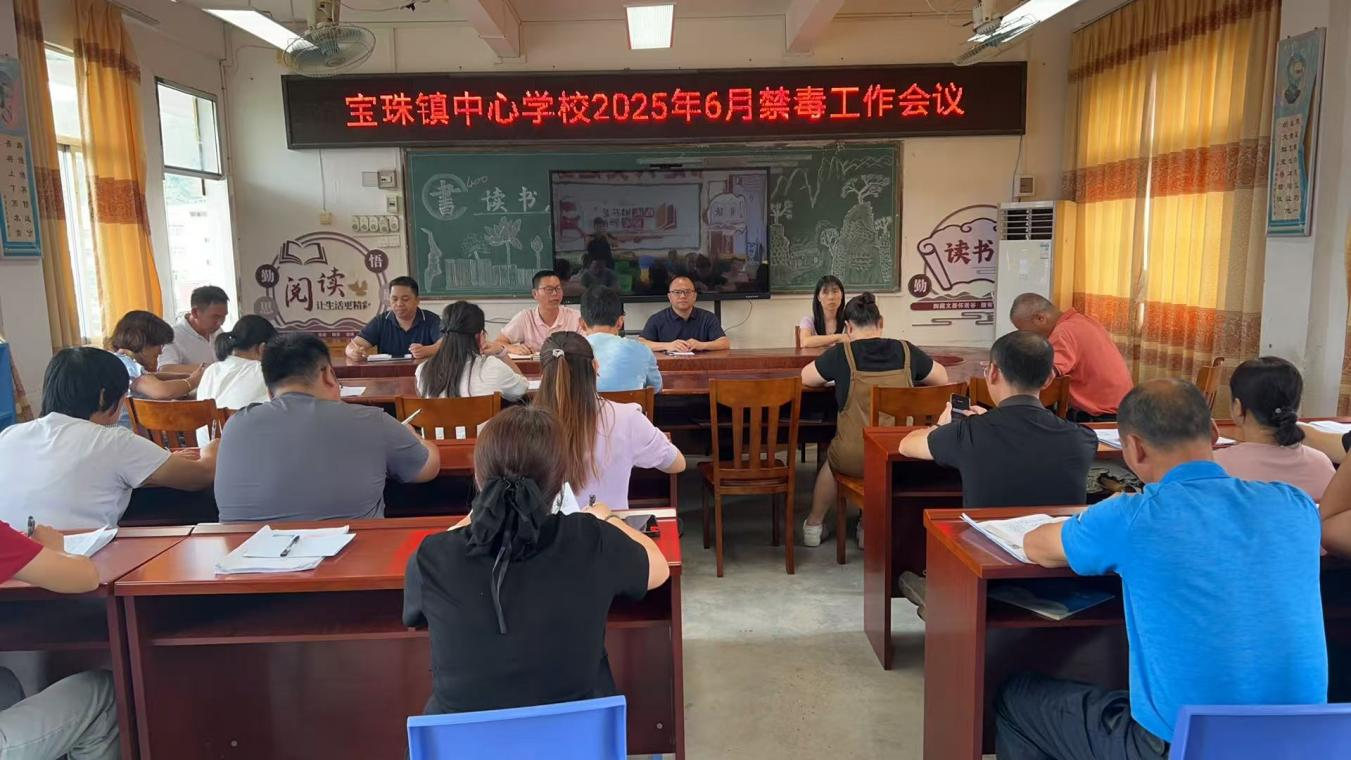 青春無毒筑防線，教育護航正當時—— 郁南縣寶珠鎮(zhèn)中心學校開展“6?26 國際禁毒日” 活動1.png