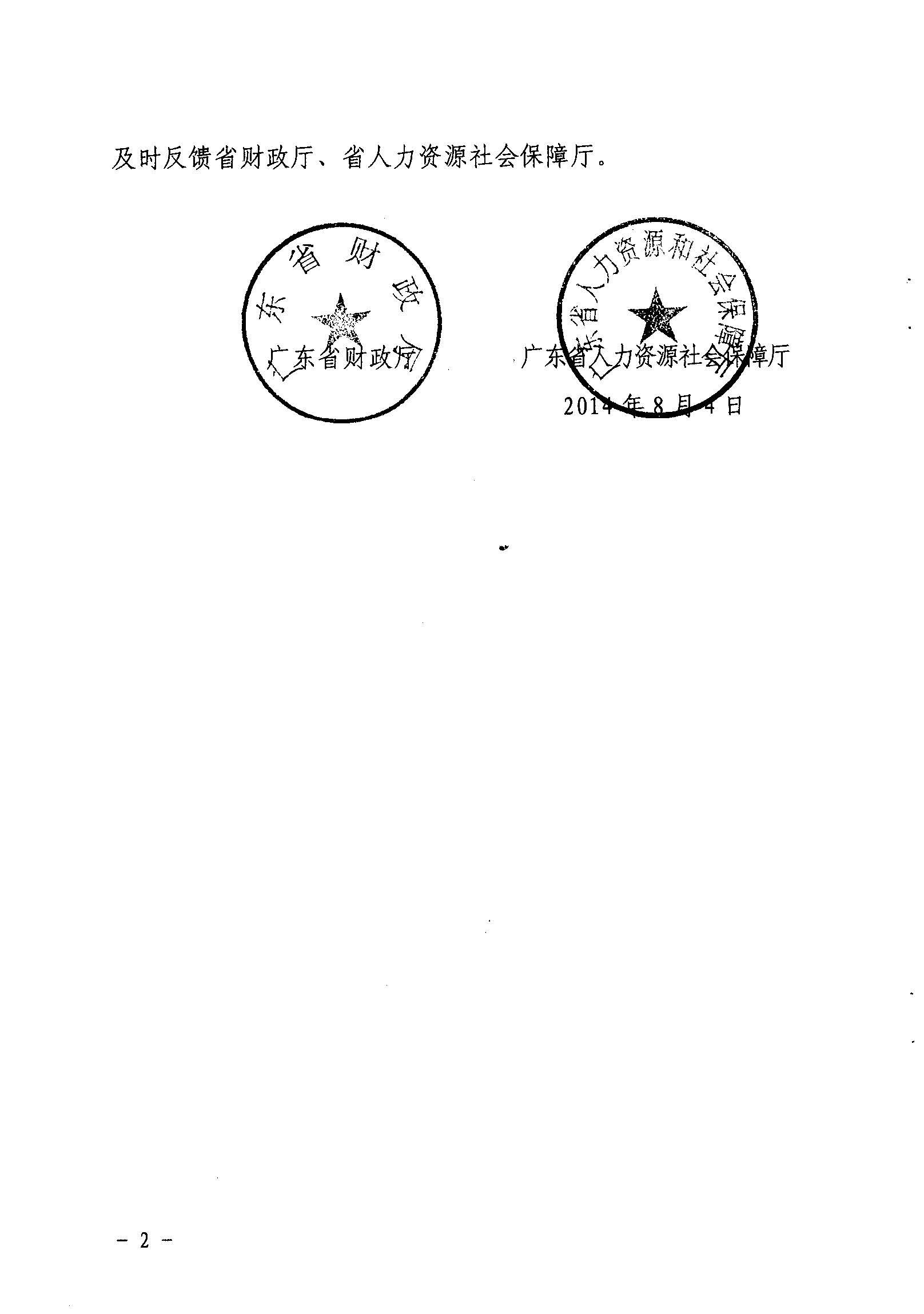 關(guān)于印發(fā)《廣東省省級促進(jìn)就業(yè)專項(xiàng)資金使用管理辦法》的通知_頁面_02_圖像_0001.jpg