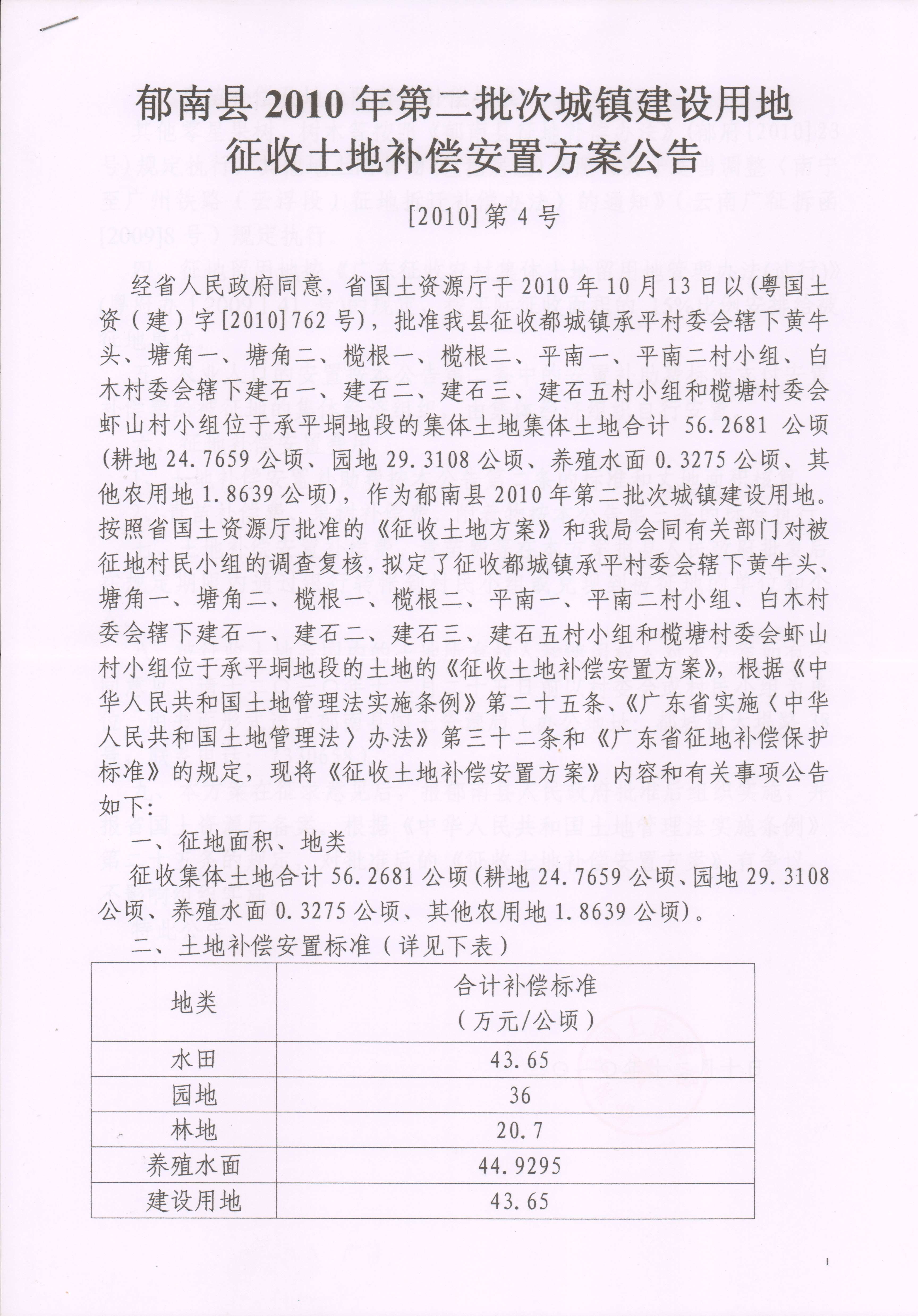 2010-2補(bǔ)償安置方案1.jpg